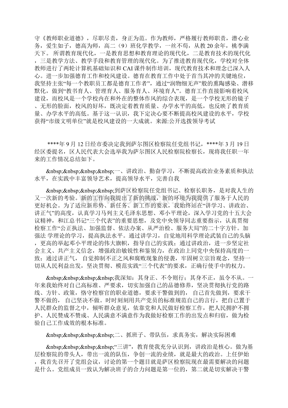 整理年度述职报告教育系统.docx_第2页