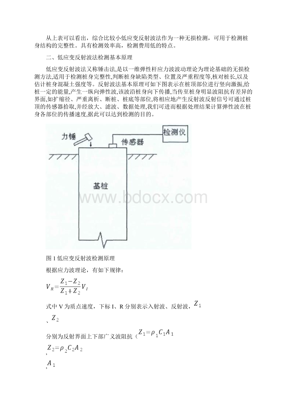 低应变反射波法.docx_第3页