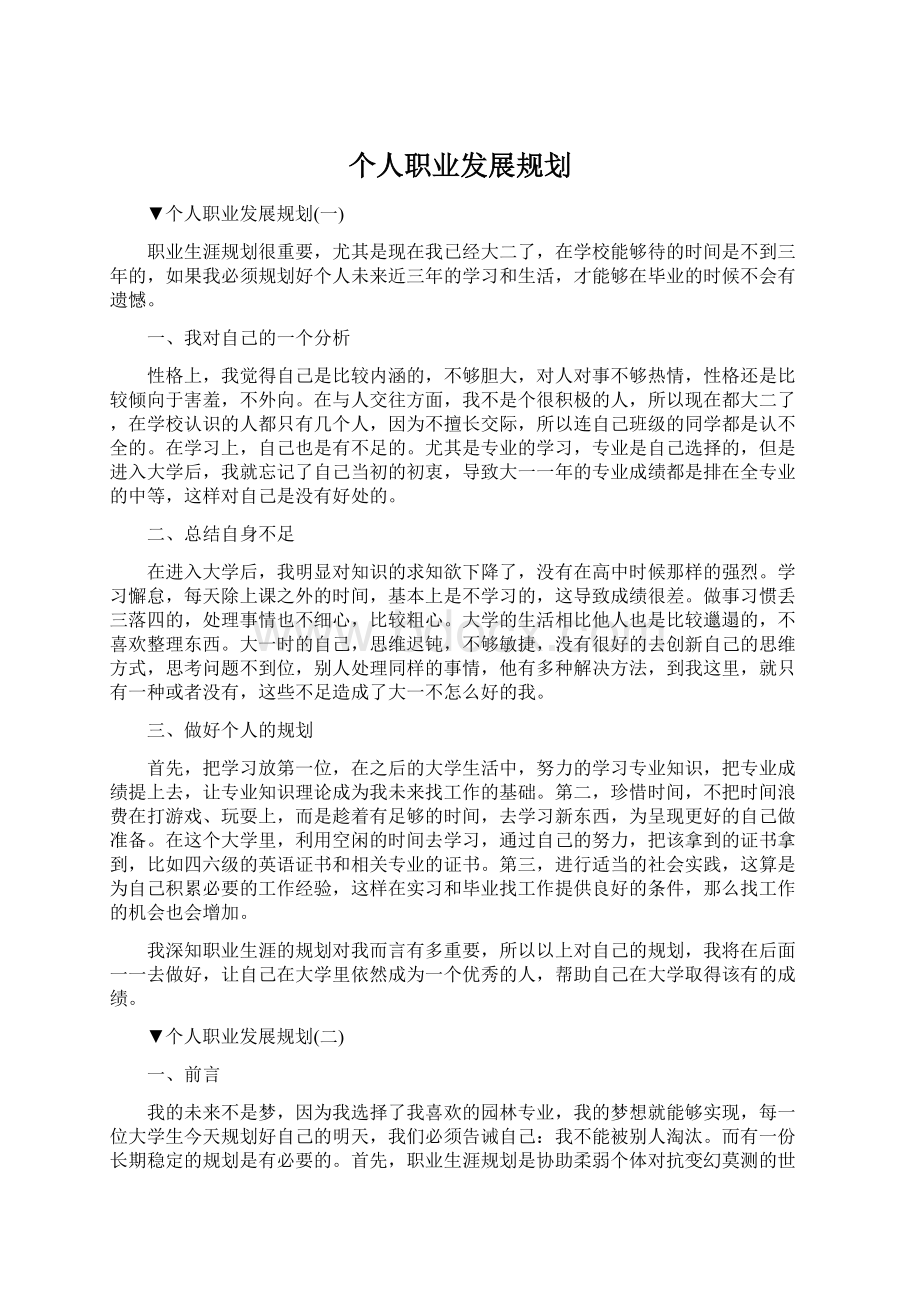 个人职业发展规划.docx_第1页