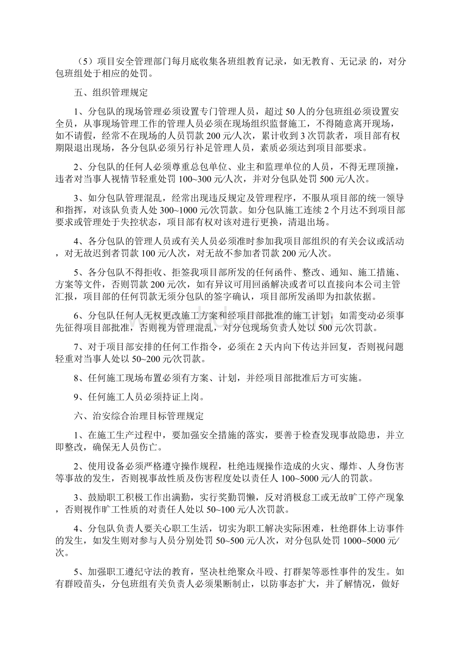 项目分包管理制度.docx_第2页