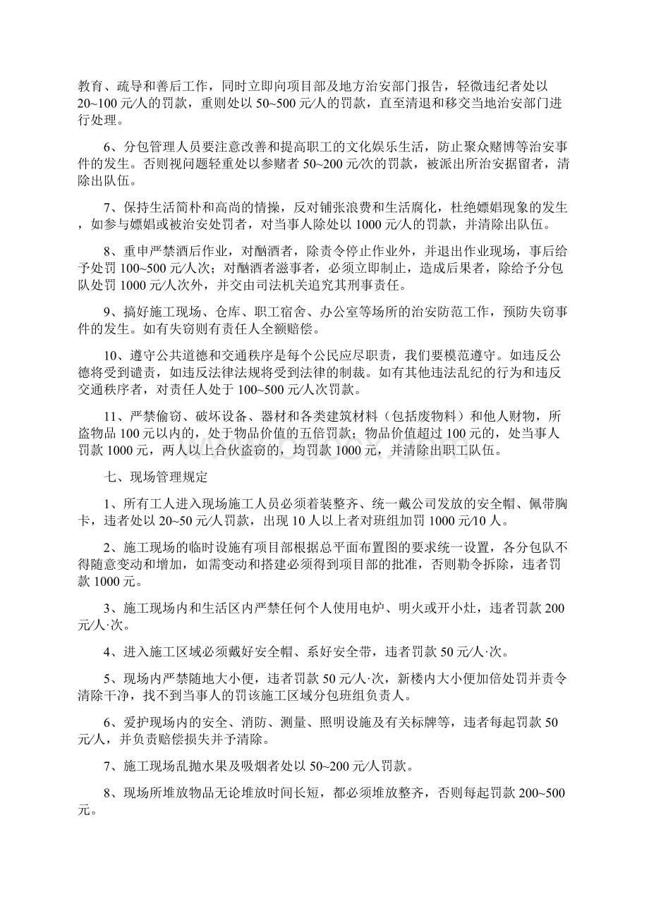 项目分包管理制度.docx_第3页