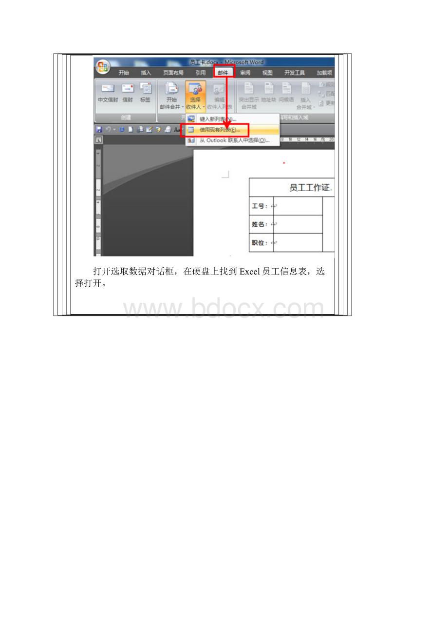 利用Word邮件合并批量打印带照片的准考证之欧阳治创编Word文档格式.docx_第3页