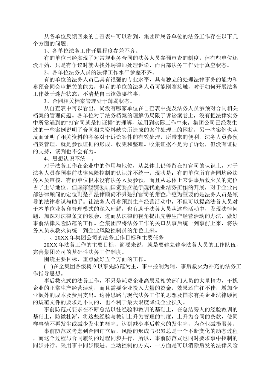 法务转正述职报告范文3篇Word格式文档下载.docx_第3页