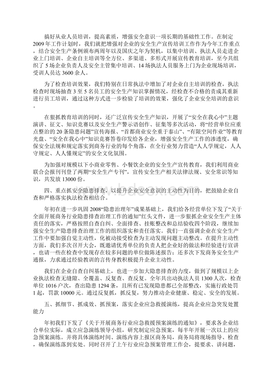 通州区商务委员会度安全监管.docx_第2页