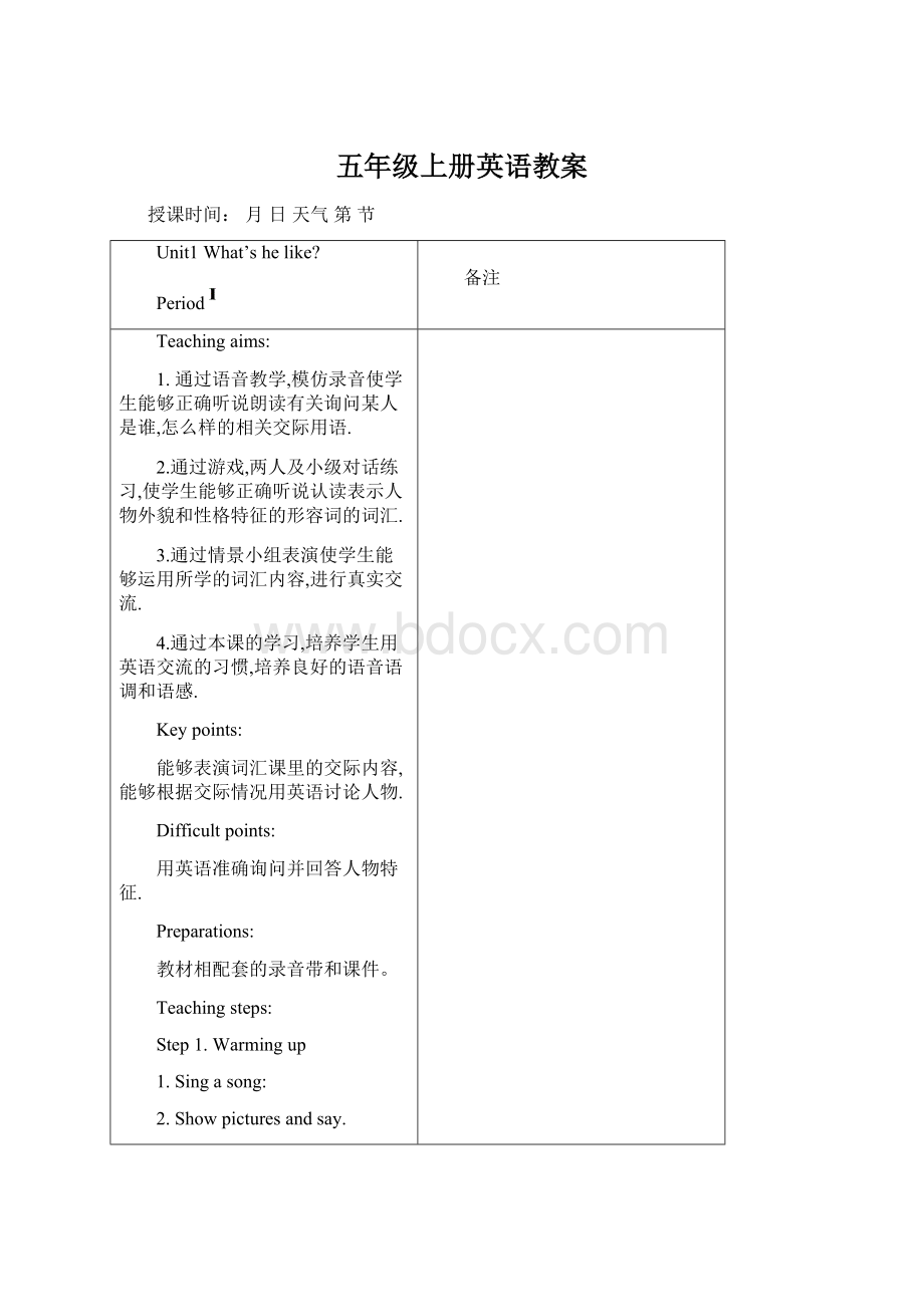 五年级上册英语教案Word文档格式.docx_第1页