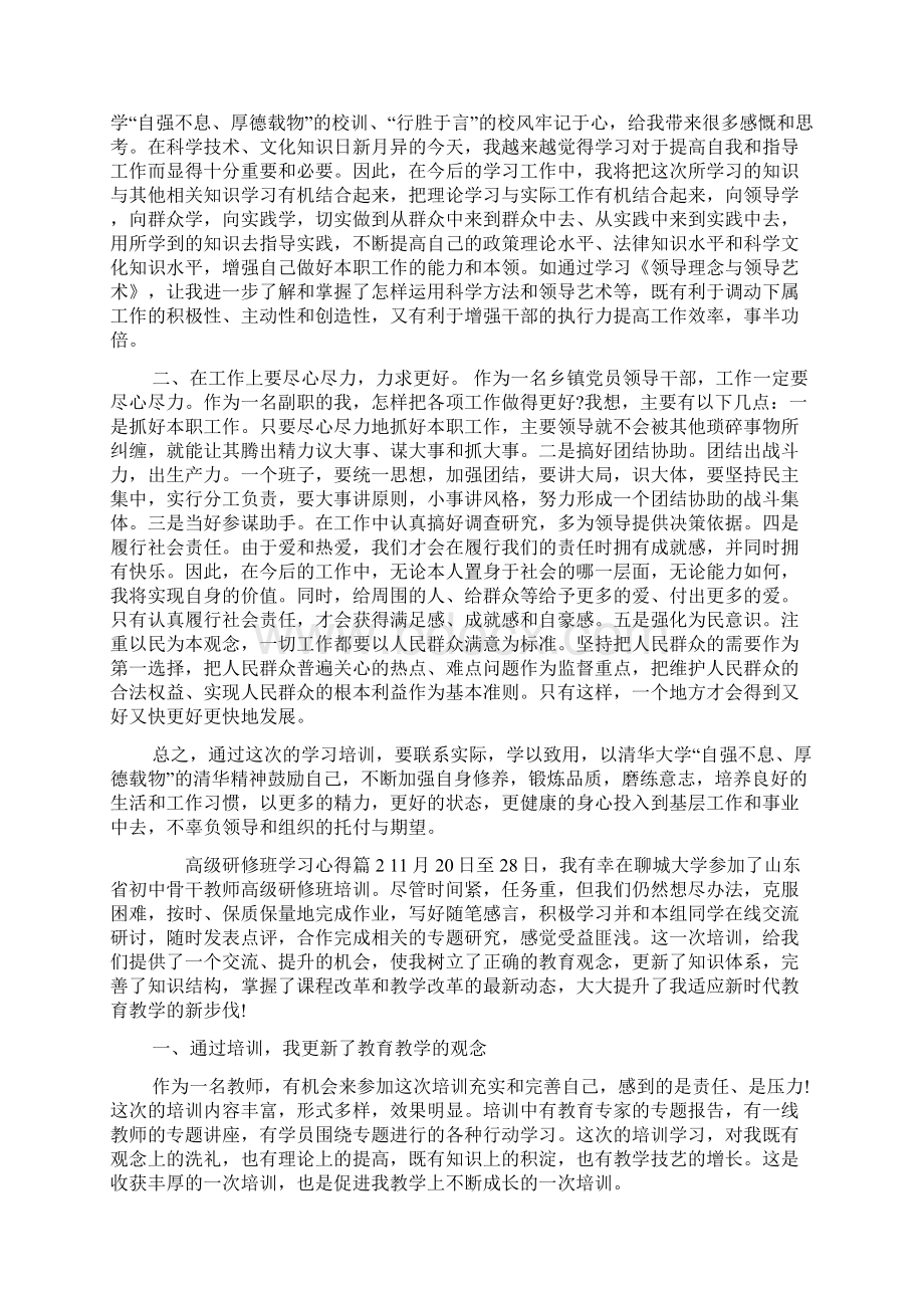 高级研修班学习心得.docx_第2页