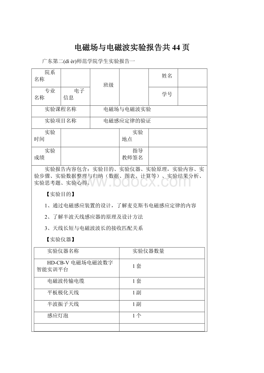 电磁场与电磁波实验报告共44页Word文档格式.docx