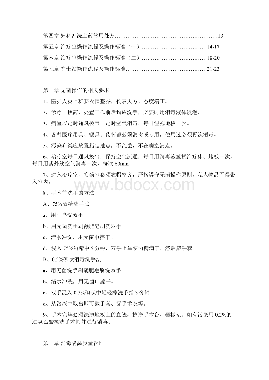 治疗室及护理部培训资料Word格式.docx_第2页