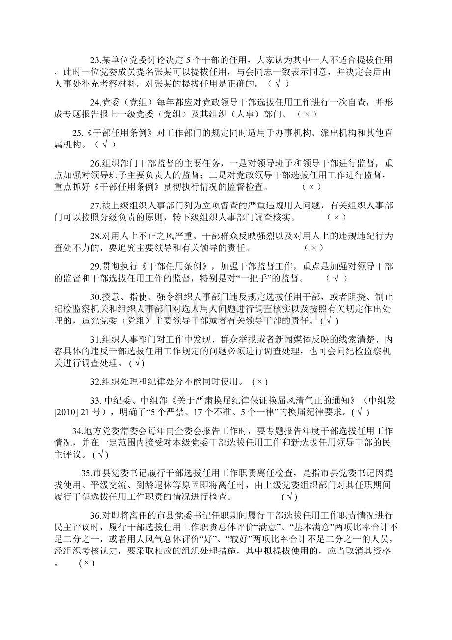 《干部任用条例》和四项监督制度知识竞赛题及答案.docx_第3页