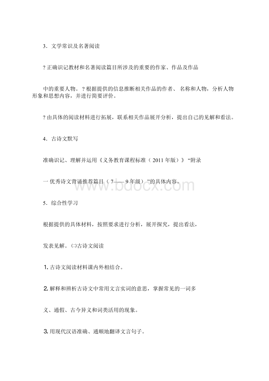 初中语文命题要求.docx_第3页