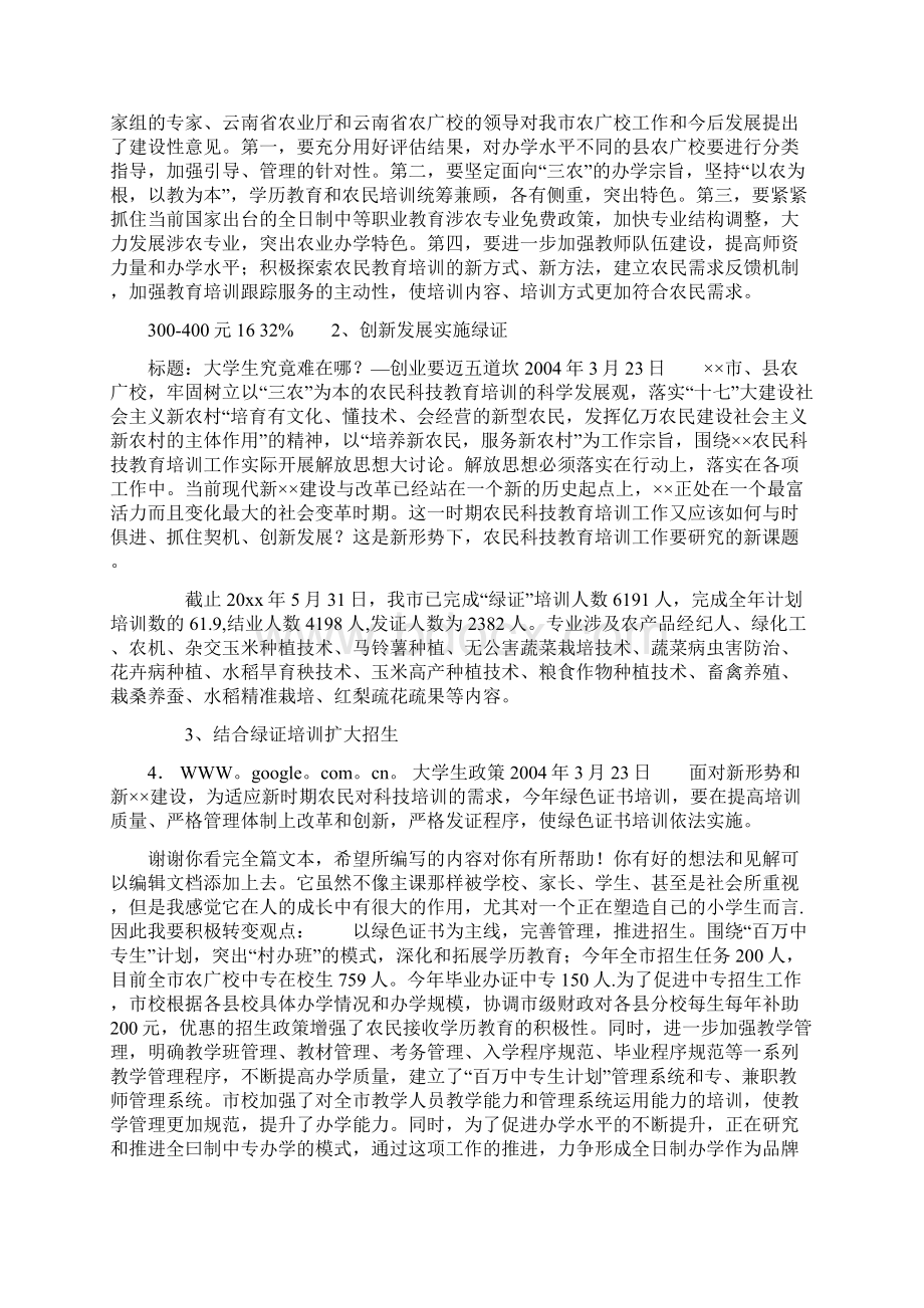 农广校工作总结教学文稿.docx_第3页