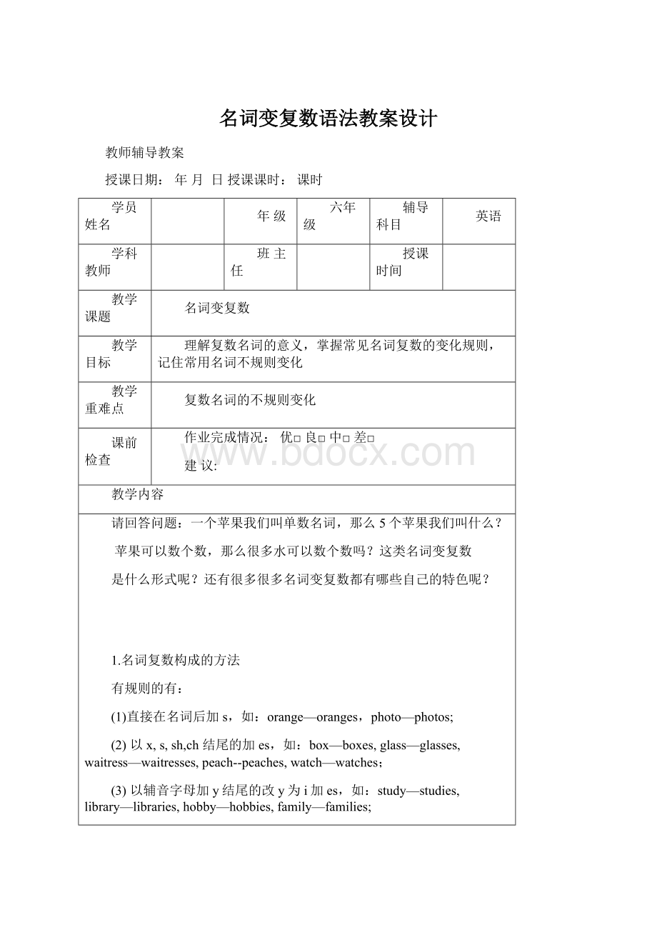 名词变复数语法教案设计Word文件下载.docx_第1页