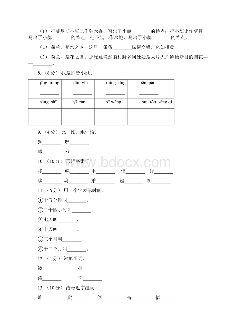 昭化区三年级语文下期末达标密卷B卷.docx_第2页