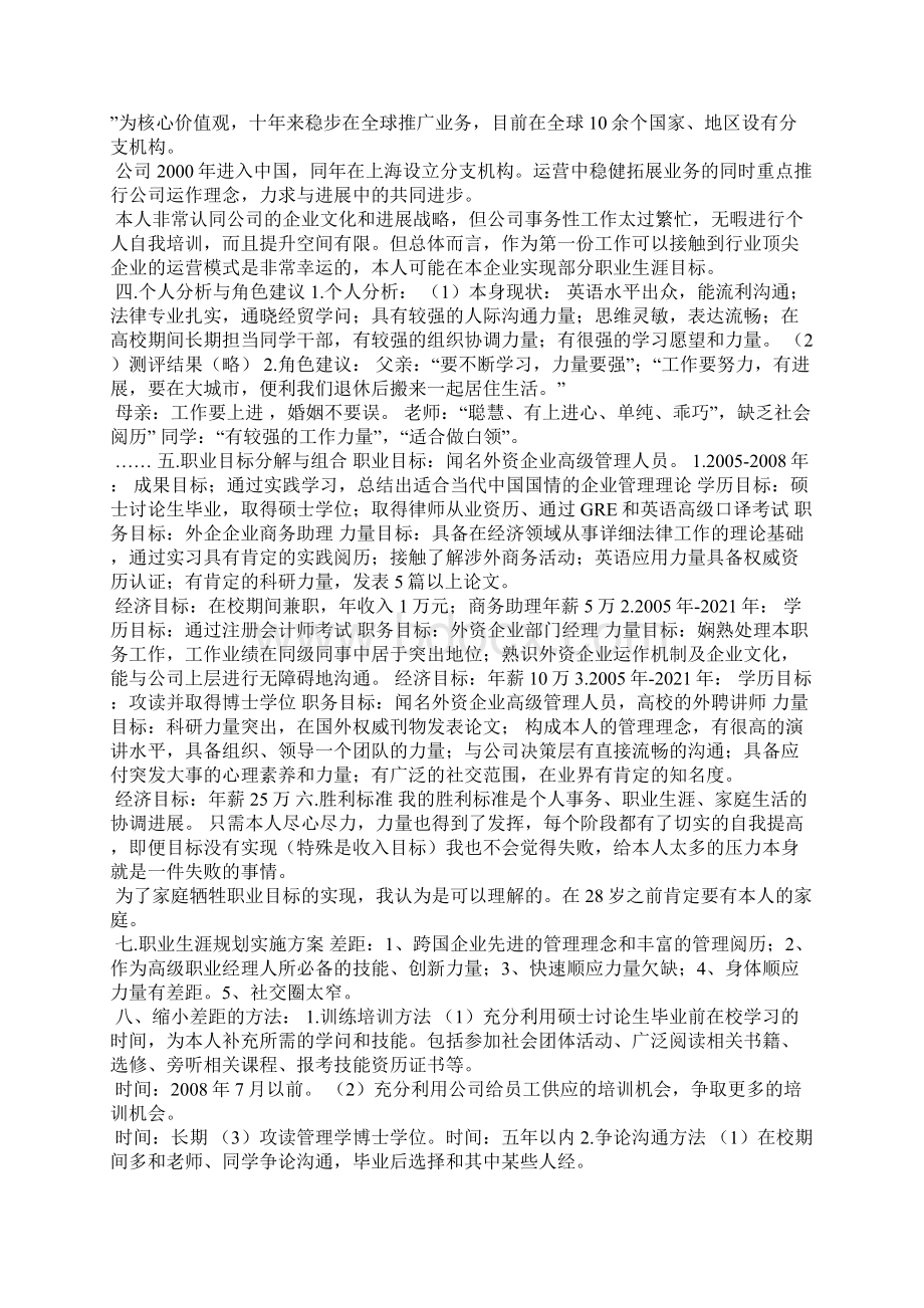 会计研究生职业规划范文.docx_第3页