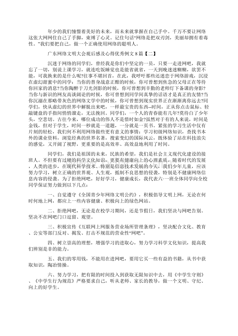 广东网络文明大会观后感及心得优秀例文8篇.docx_第2页