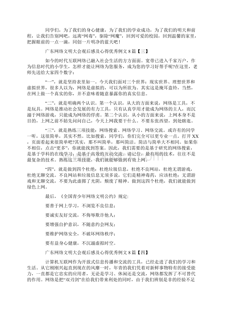 广东网络文明大会观后感及心得优秀例文8篇.docx_第3页