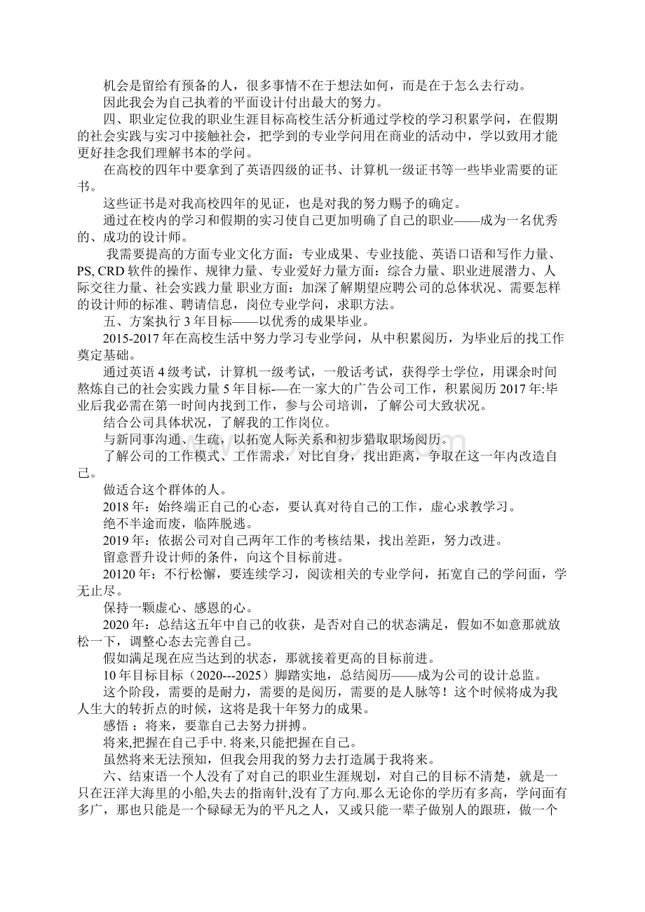 艺术专业大学生职业生涯规划书.docx_第3页