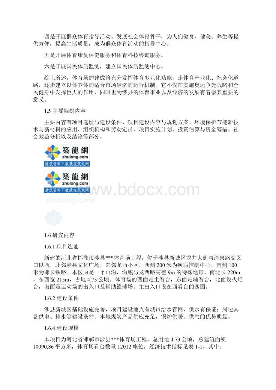 体育场可行性报告.docx_第3页