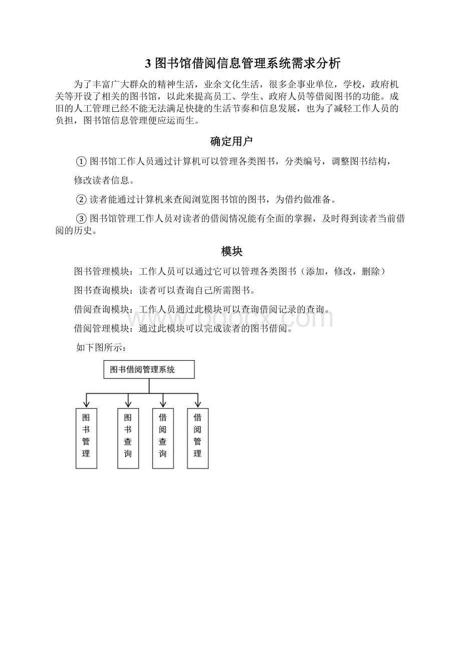 Access数据库设计 图书馆管理系统.docx_第2页