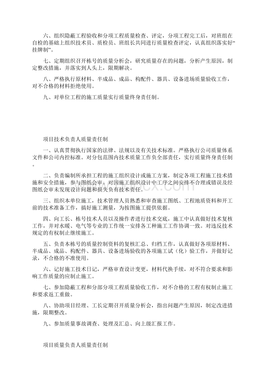 项目经理质量责任制全部.docx_第2页