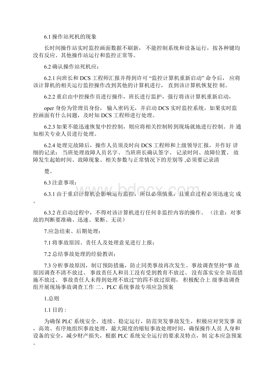 仪表事故应急预案.docx_第3页