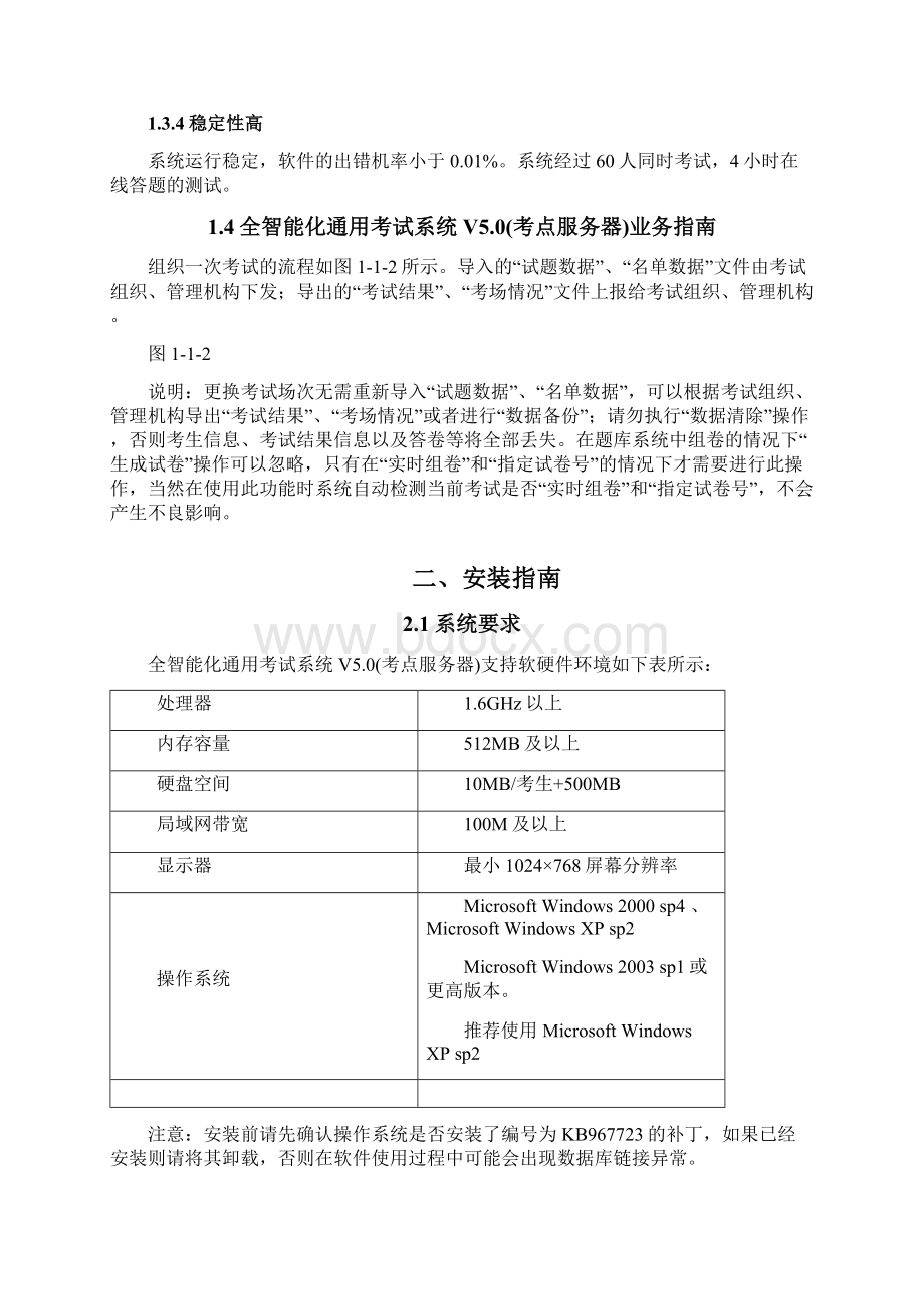 全智能化通用考试系统v考点服务器操作手册.docx_第2页