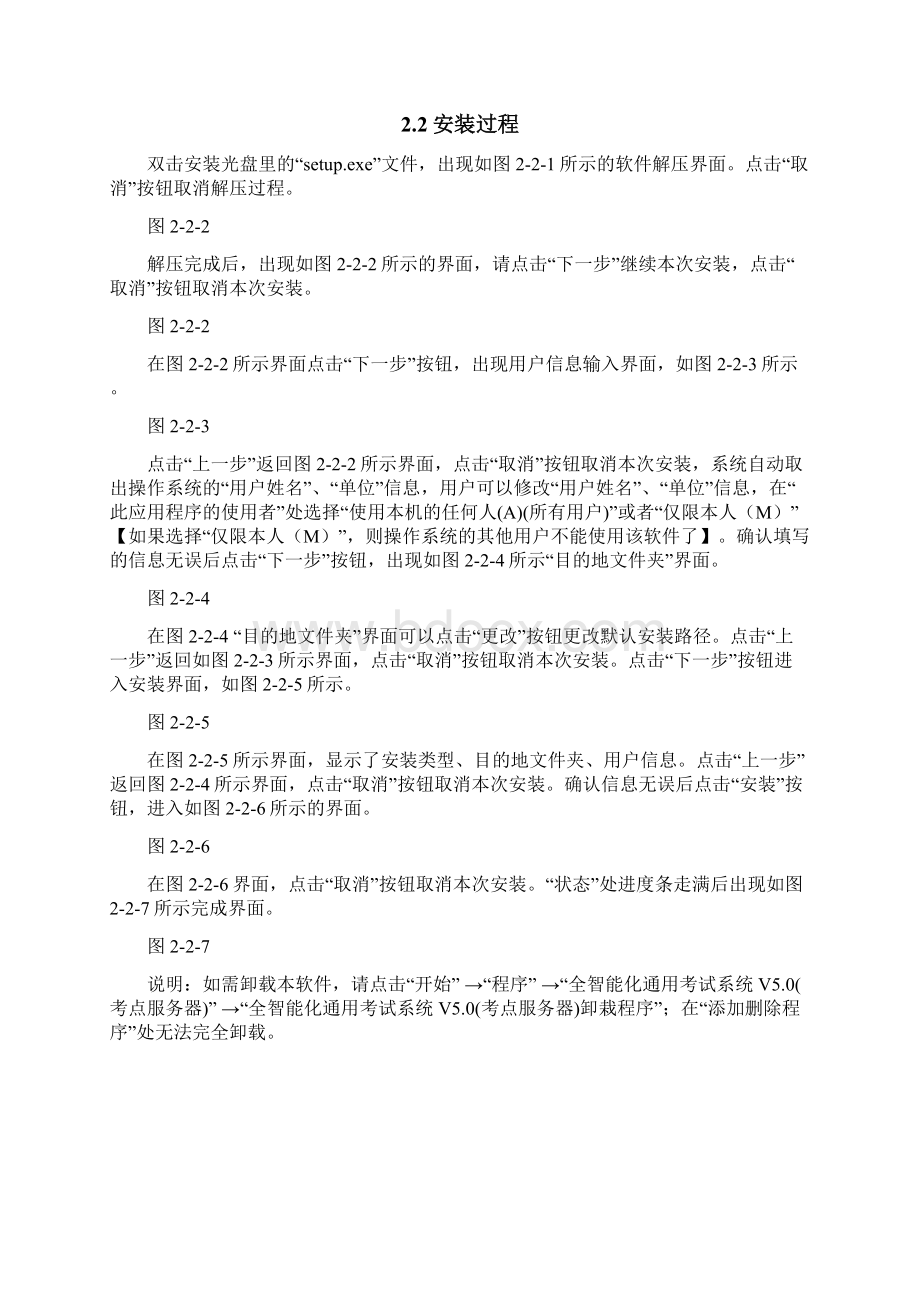 全智能化通用考试系统v考点服务器操作手册.docx_第3页