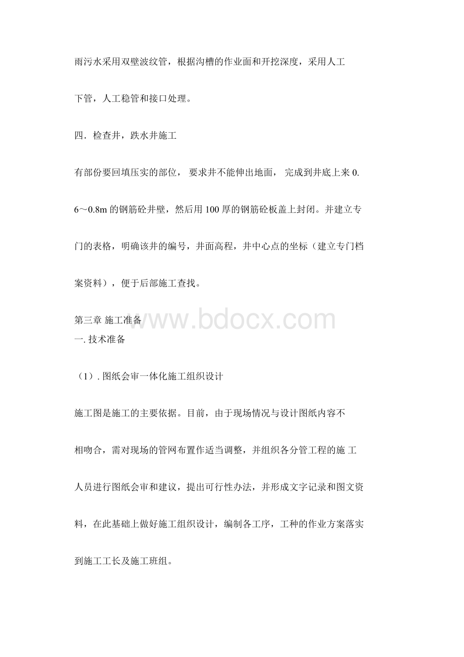 界石公租房室外管网施工方案.docx_第3页