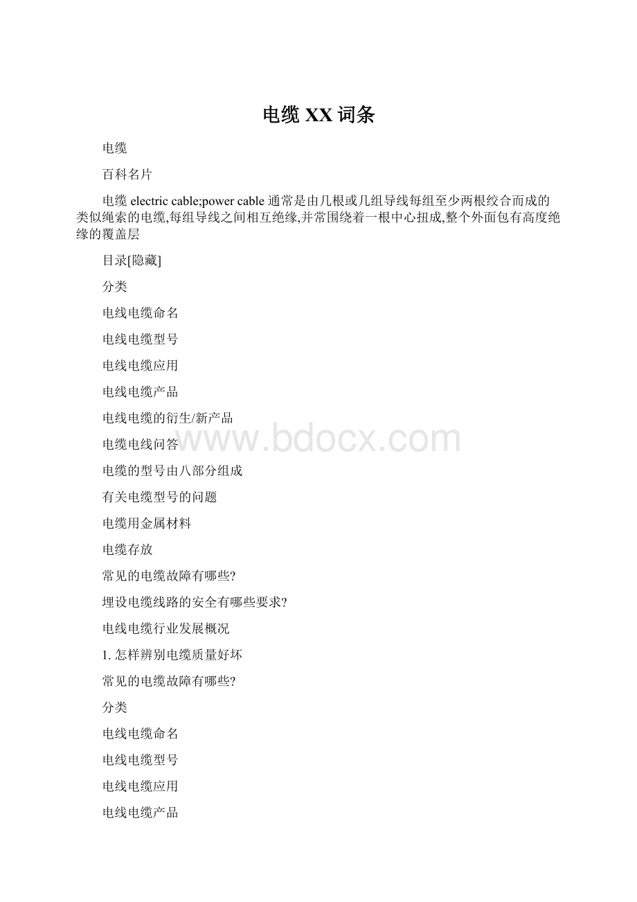电缆百度词条Word格式.docx_第1页