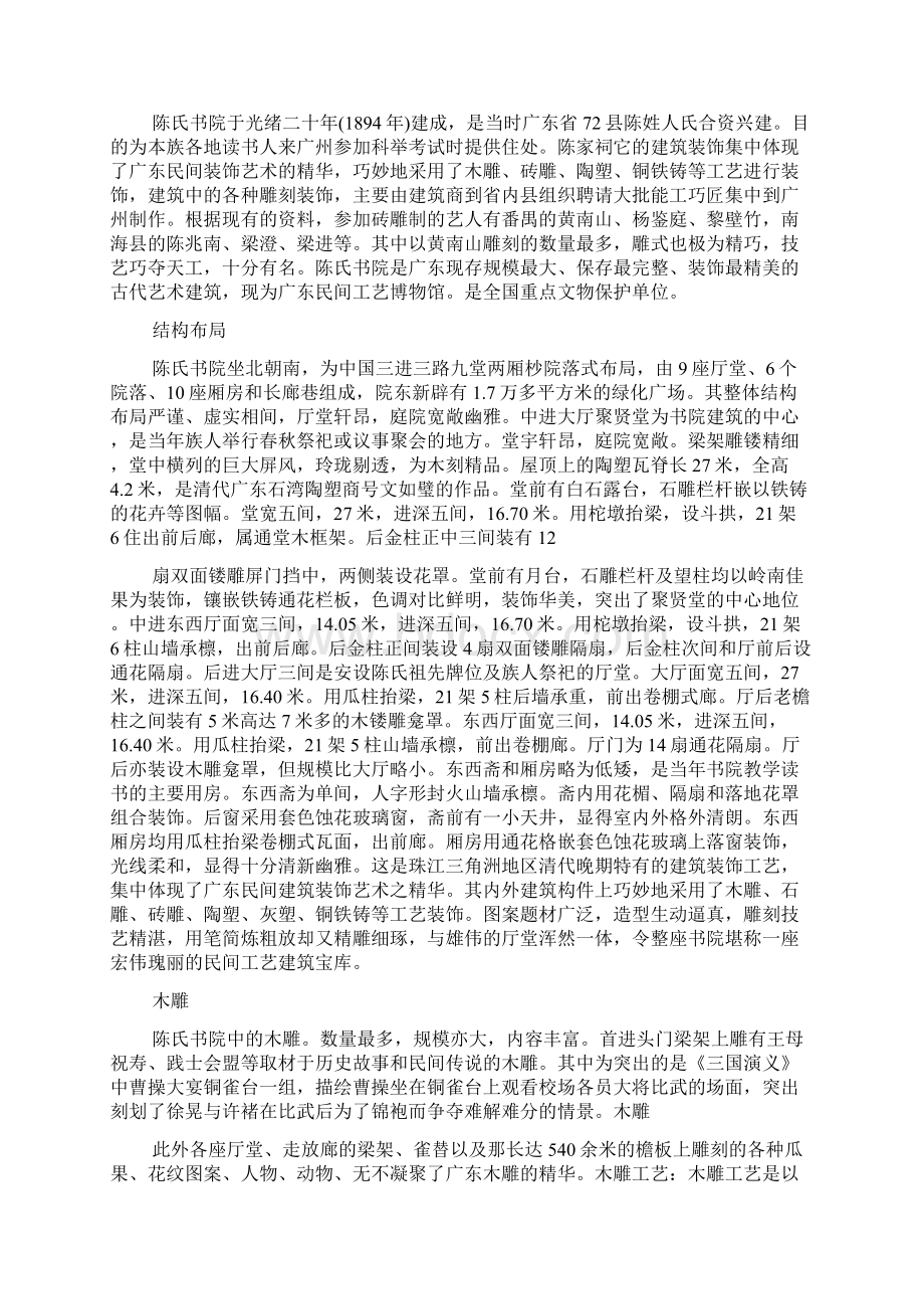 最新整理广东陈家祠导游词五篇文档格式.docx_第2页