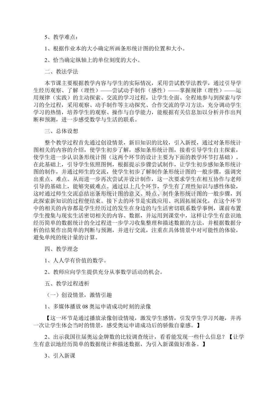 《条形统计图》说课稿.docx_第2页