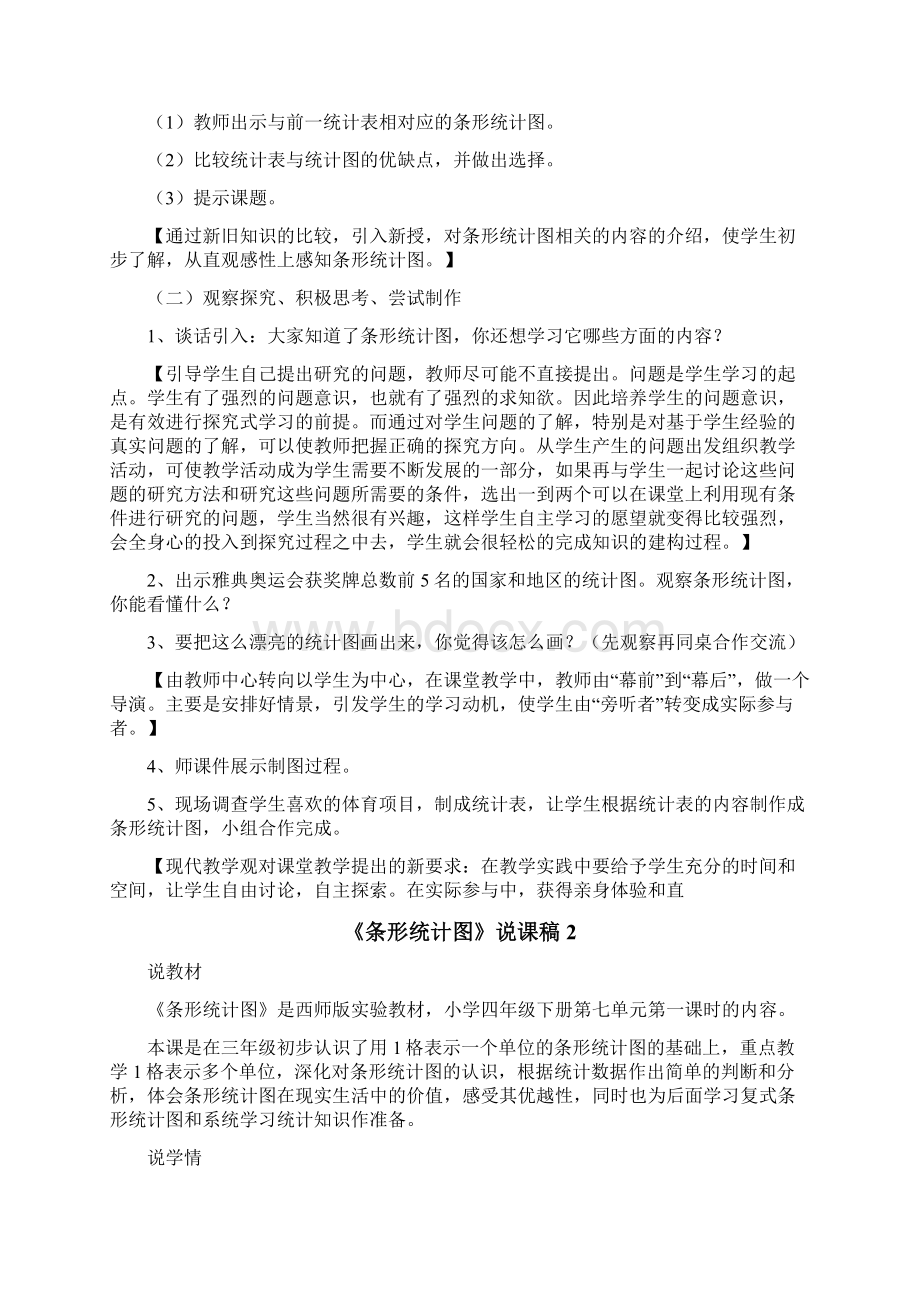 《条形统计图》说课稿.docx_第3页