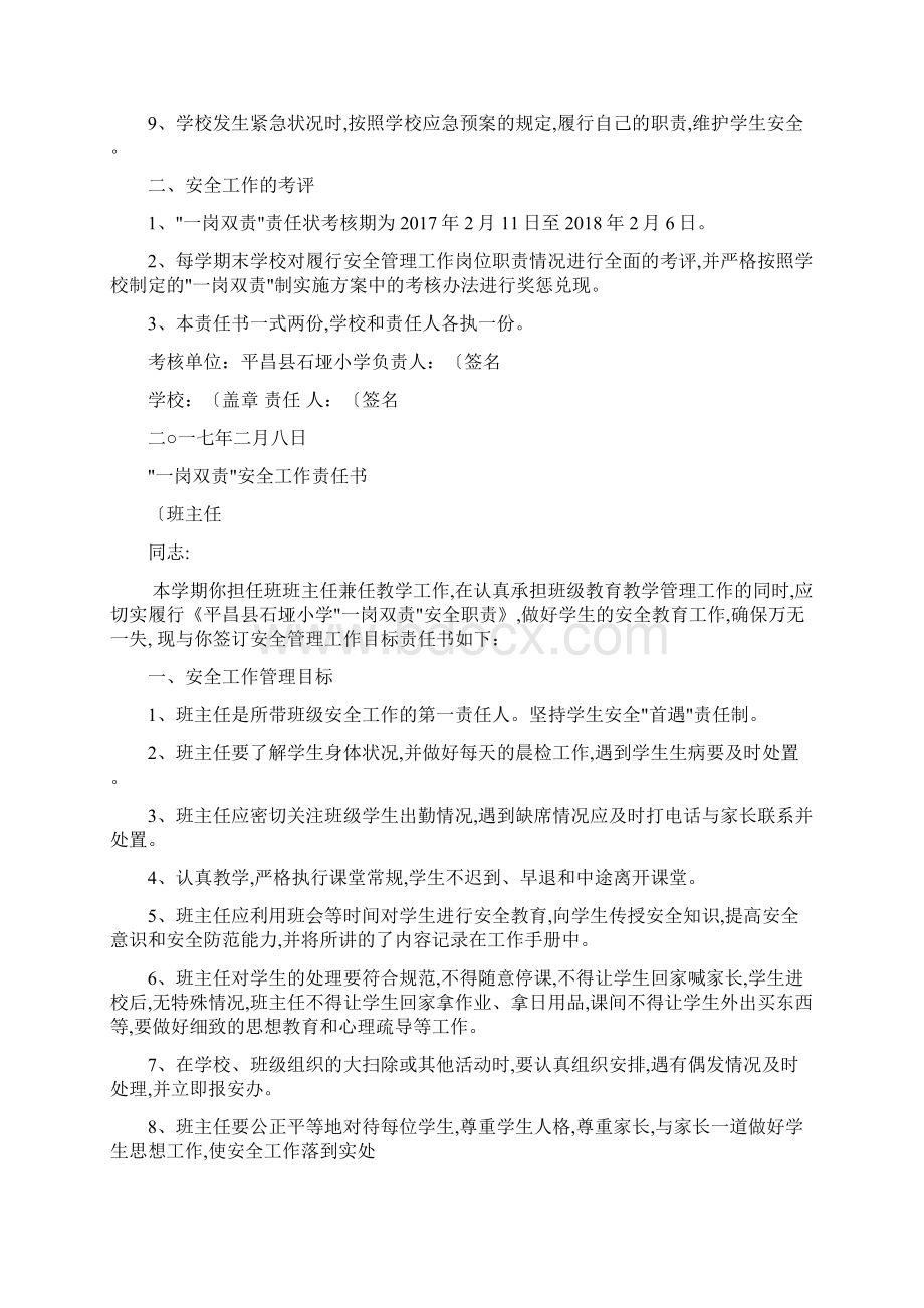 学校一岗双责责任书.docx_第3页