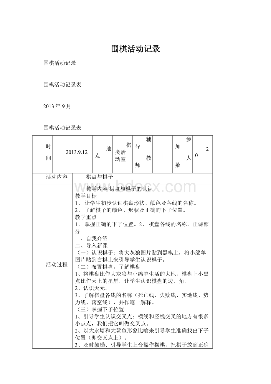 围棋活动记录Word下载.docx_第1页