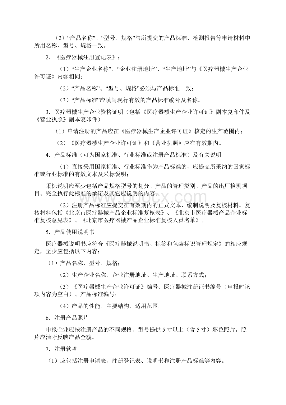 第二类医疗器械产品生产注册.docx_第2页