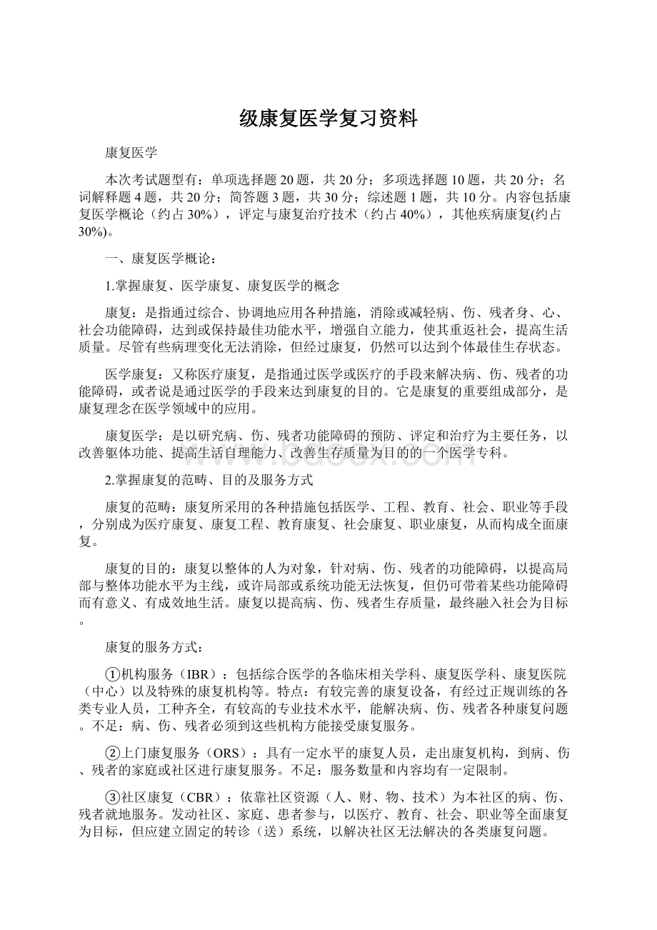 级康复医学复习资料.docx