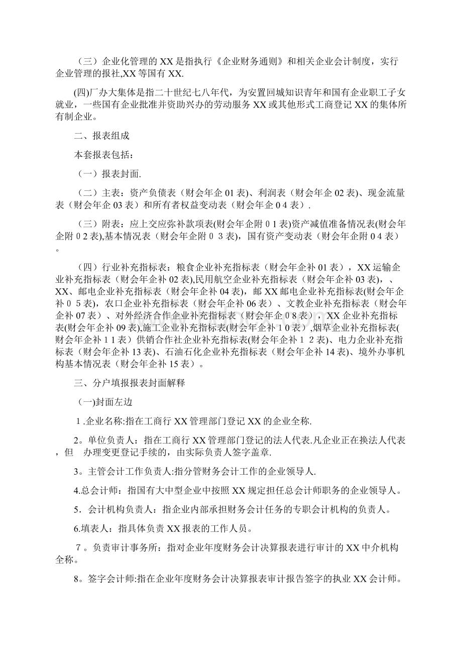 年度企业财务会计决算报表说明.docx_第2页