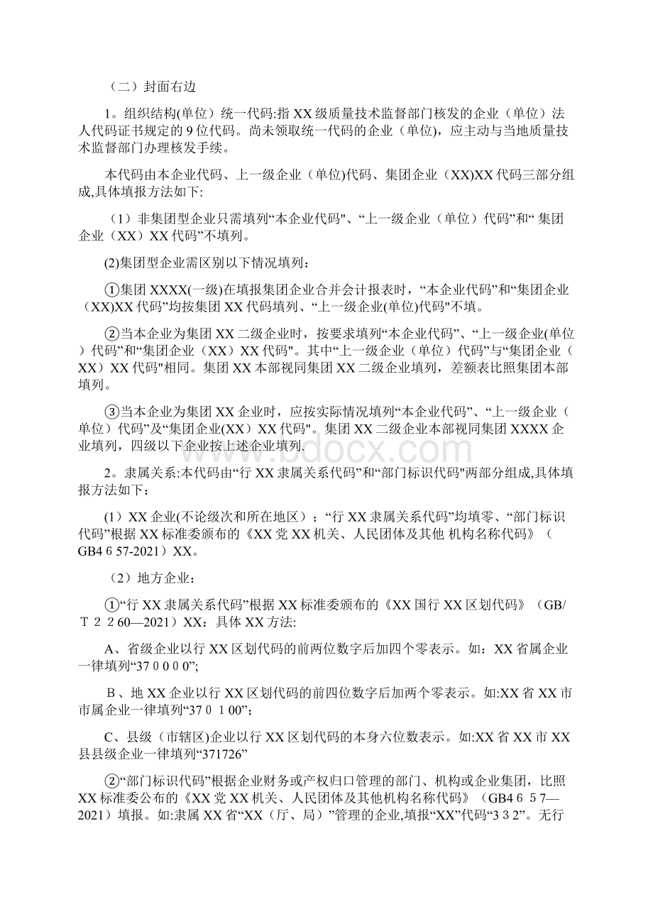 年度企业财务会计决算报表说明.docx_第3页