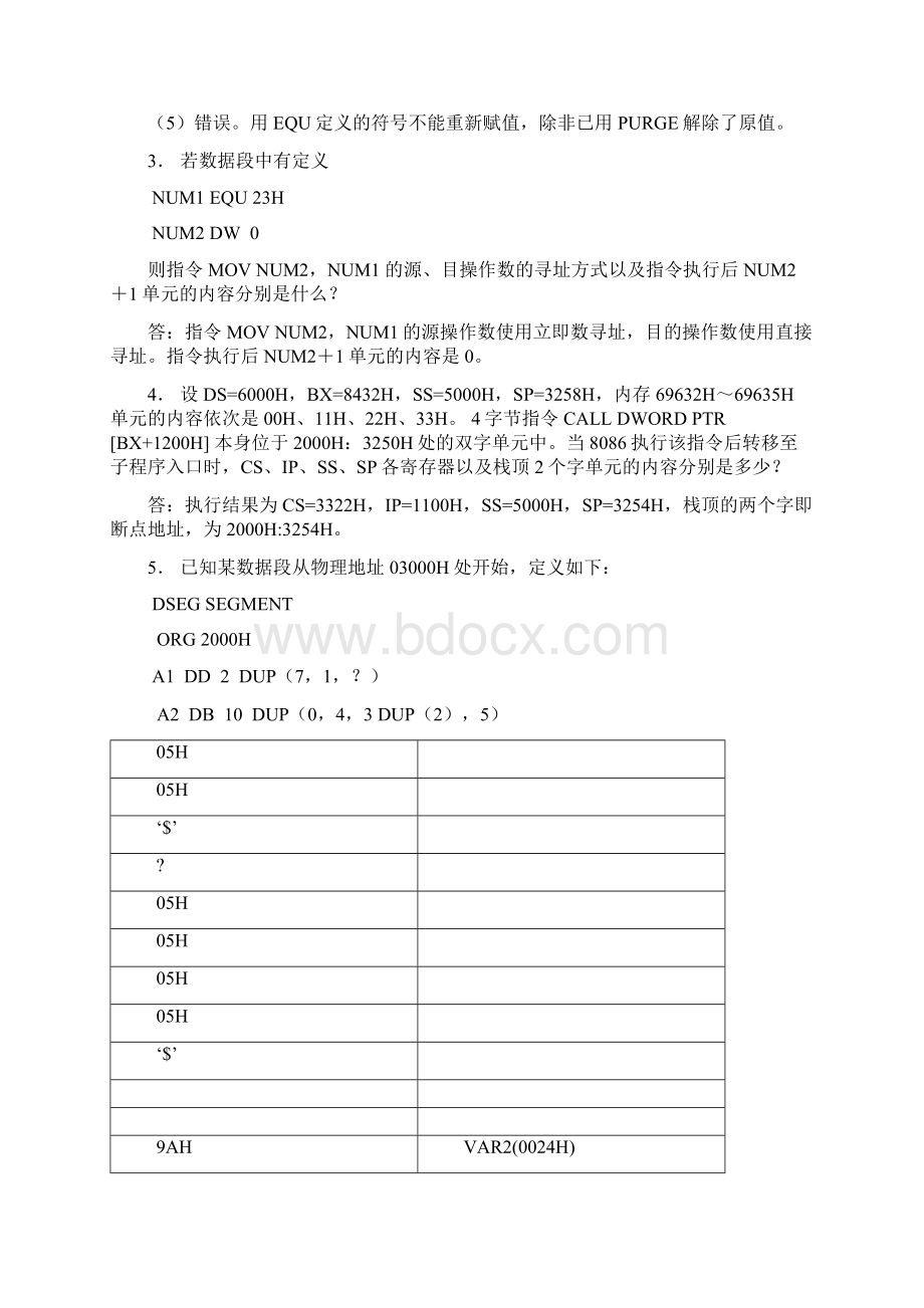 微机原理及接口第四章习题答案.docx_第2页