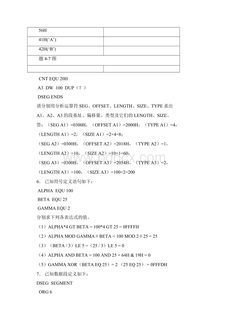 微机原理及接口第四章习题答案.docx_第3页