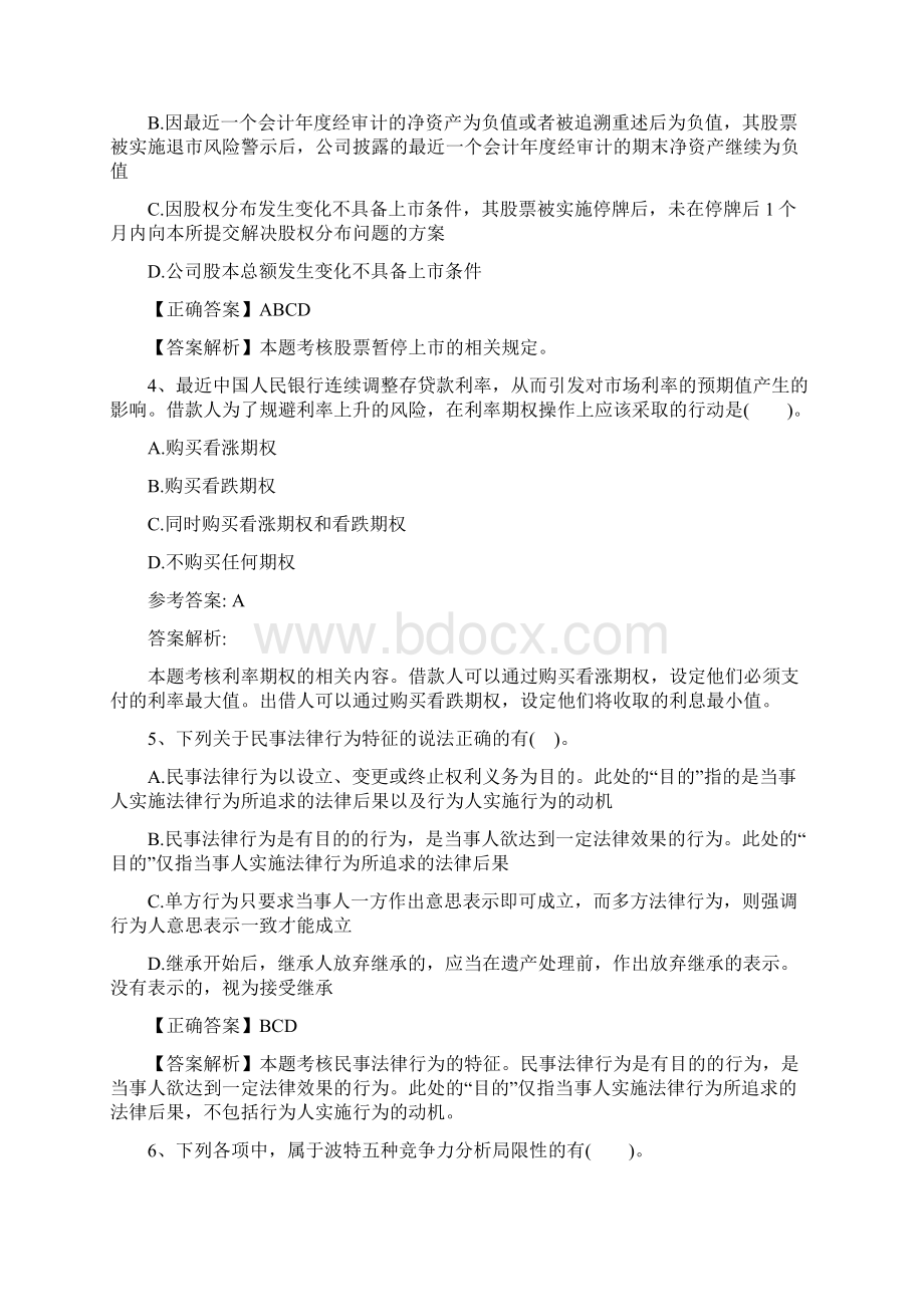 注册会计师考试审计考点之招聘服务每日一练312.docx_第2页