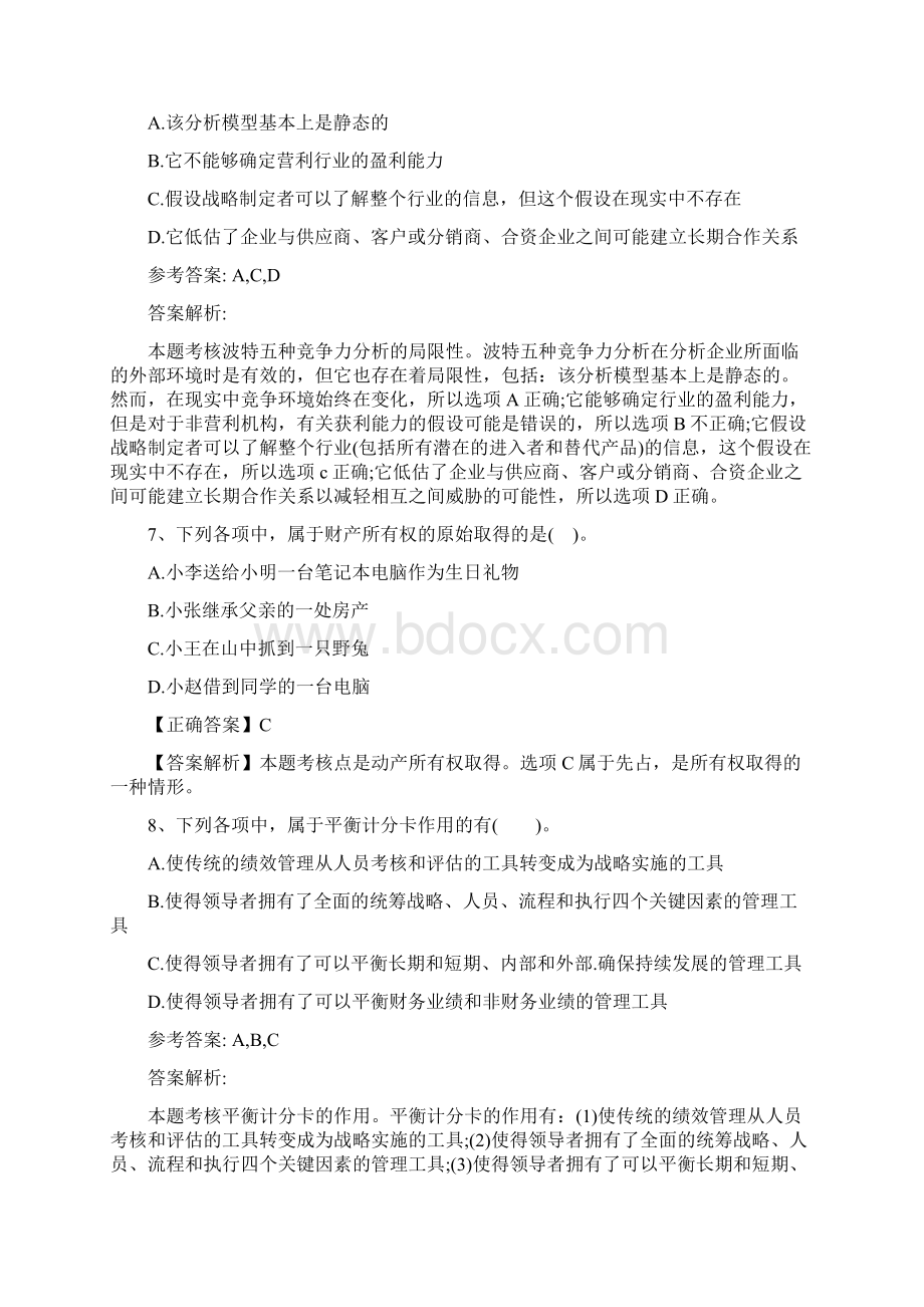 注册会计师考试审计考点之招聘服务每日一练312.docx_第3页