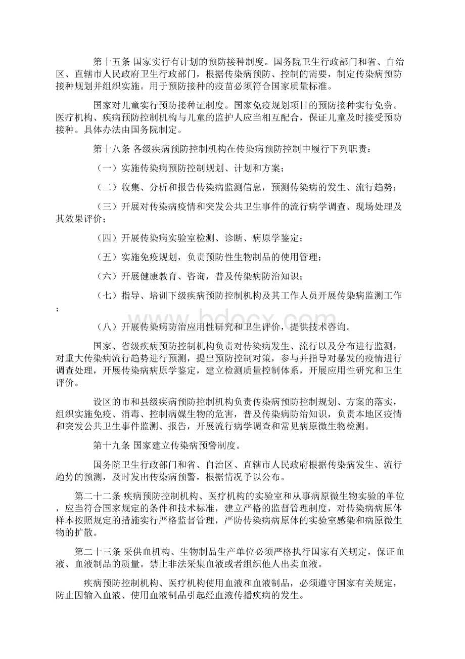 中华人民共和国传染病防治法.docx_第2页
