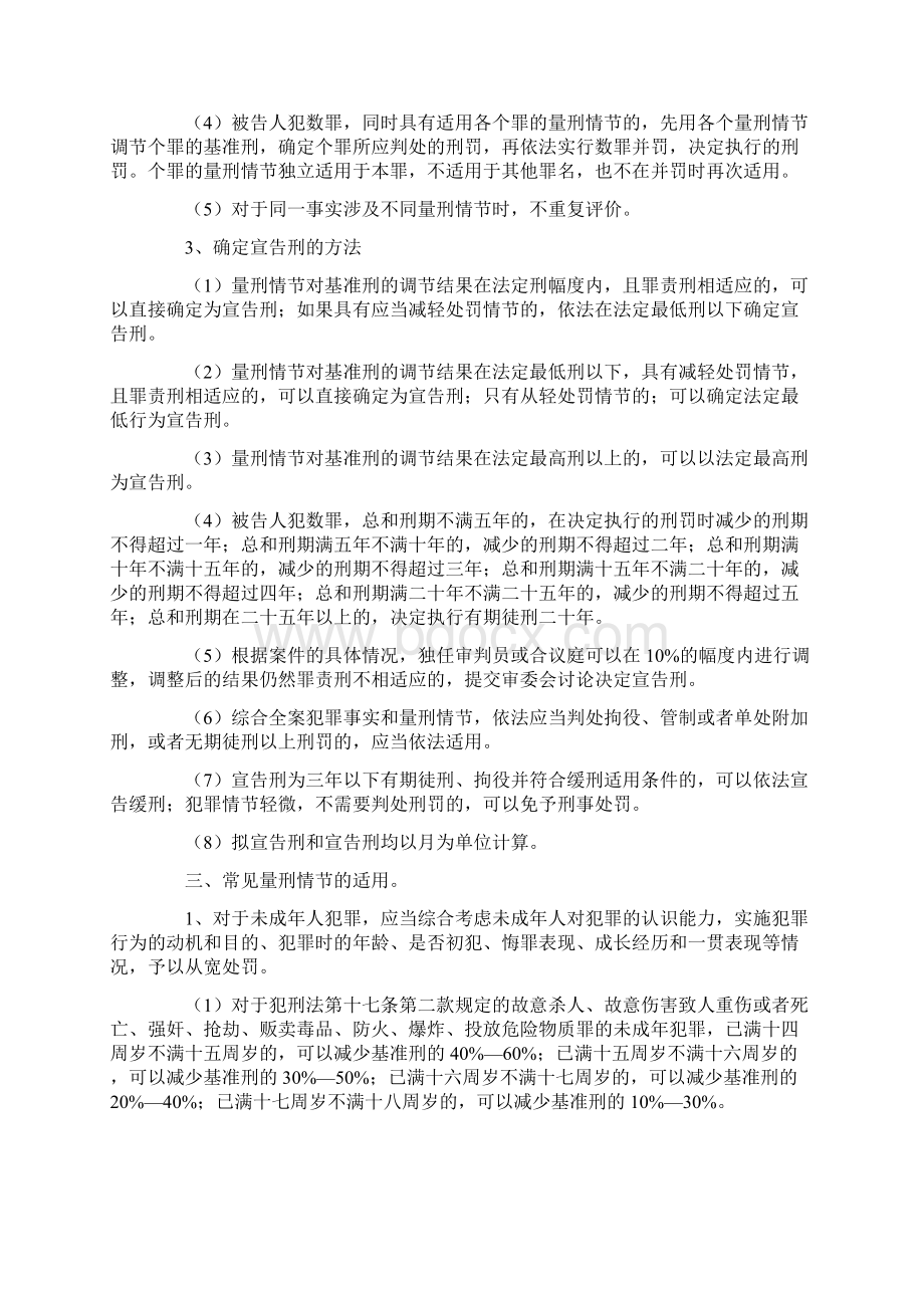 黑龙江省高级人民法院《量刑指导意见》实施细则.docx_第2页