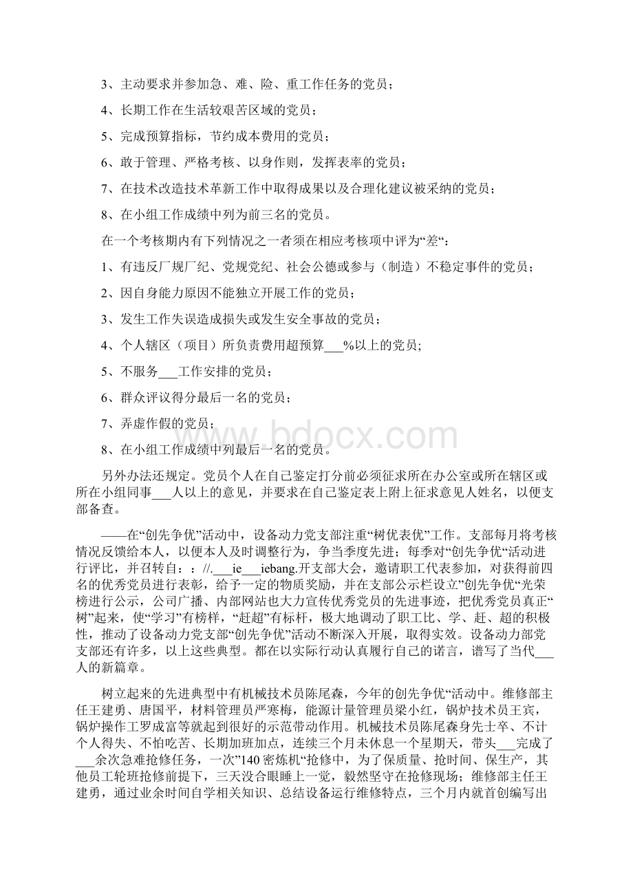 设备动力支部结合自身实际先进事迹.docx_第2页