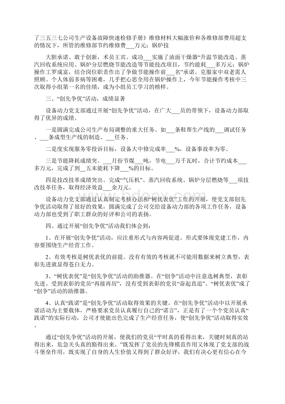 设备动力支部结合自身实际先进事迹.docx_第3页