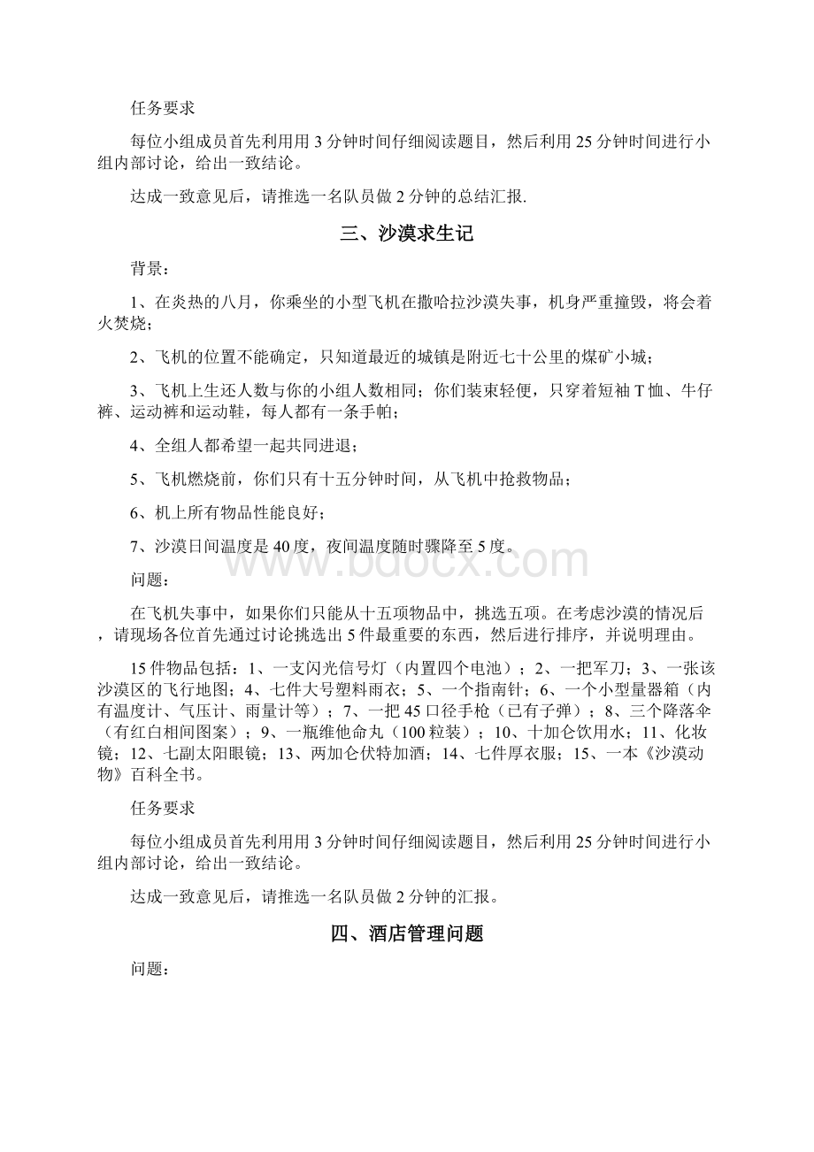 无领导小组讨论最全资料题目大全技巧分析.docx_第2页