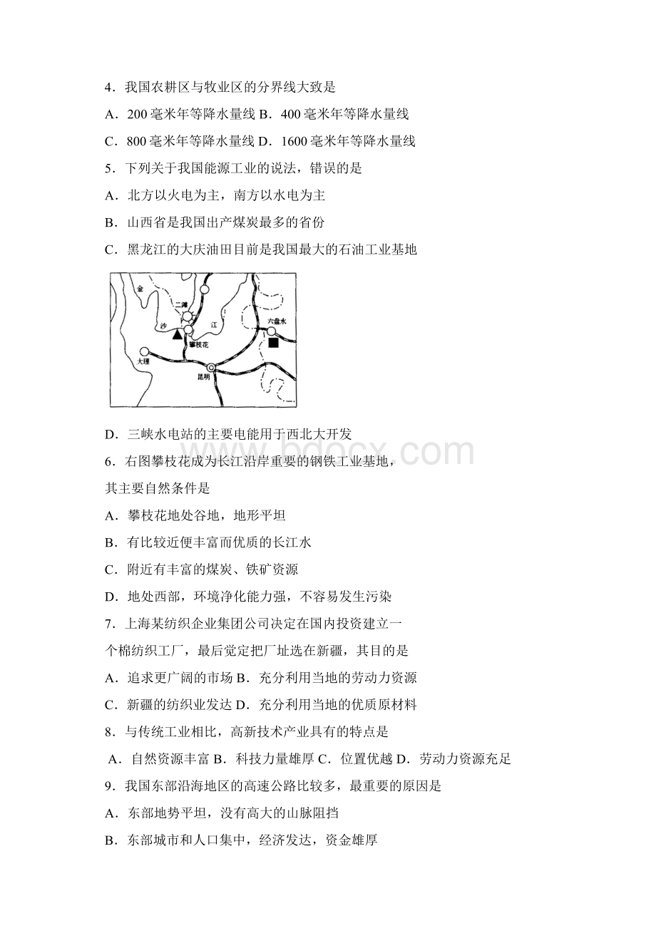 长沙市四所重点中学联考八年级地理下册试题及复习资料.docx_第2页