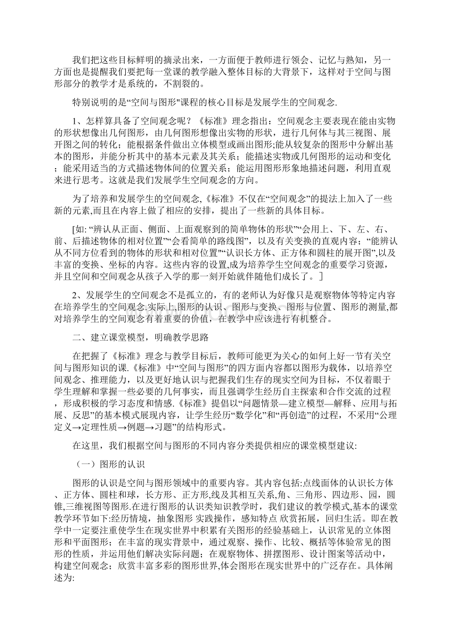 《几何与图形》教学建议.docx_第2页