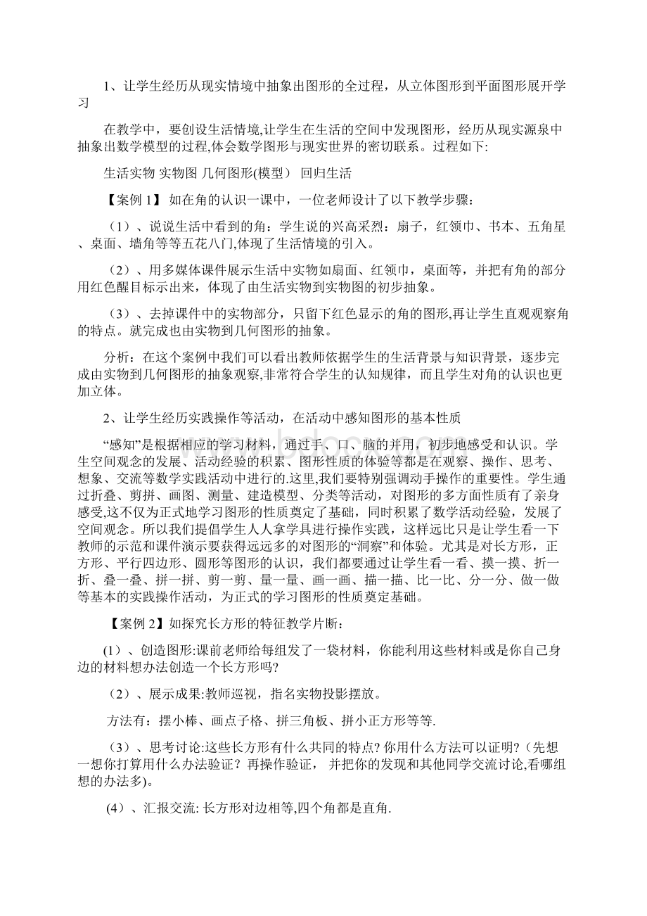 《几何与图形》教学建议.docx_第3页